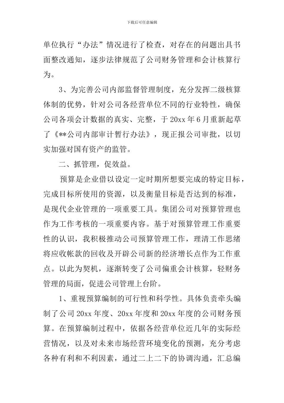 申报高级会计师述职报告_第2页