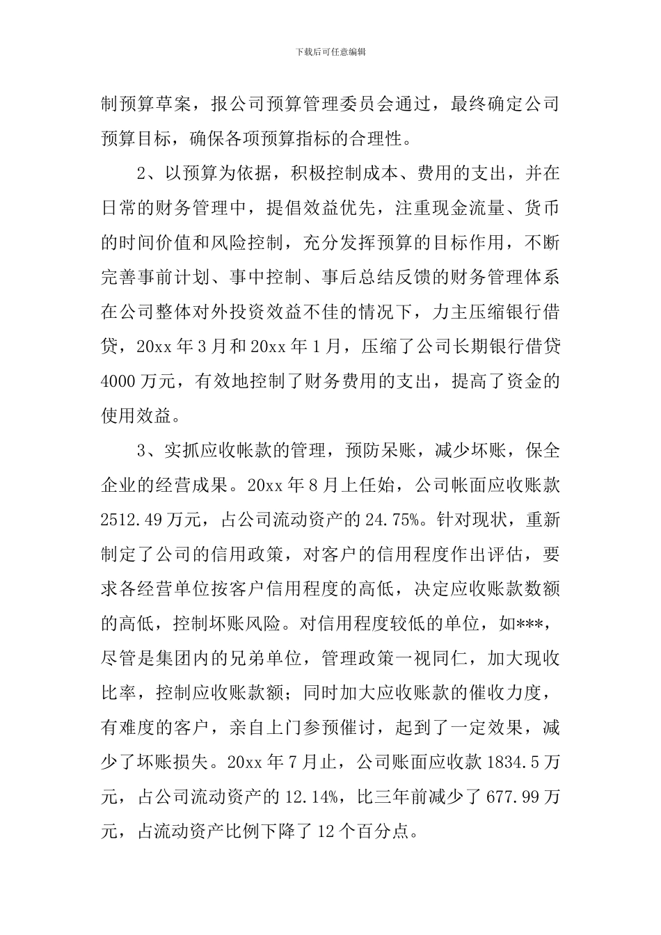 申报高级会计师述职报告_第3页