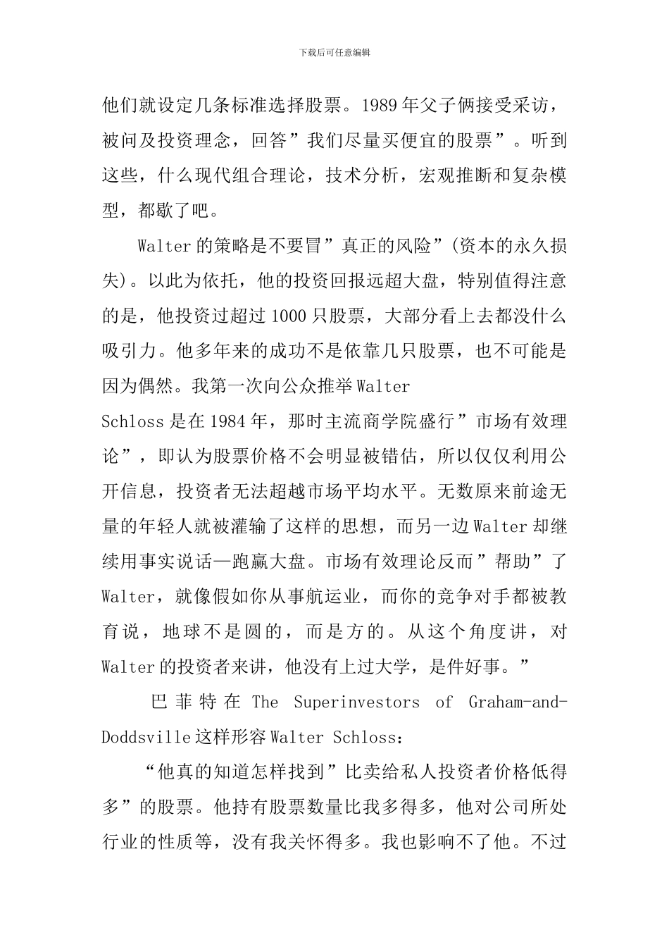 投资理财学习心得体会最新范文_第2页