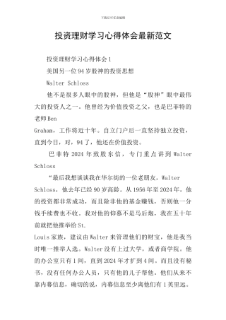 投资理财学习心得体会最新范文