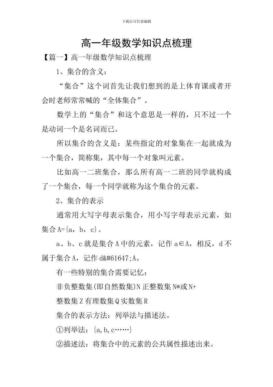 高一年级数学知识点梳理_第1页