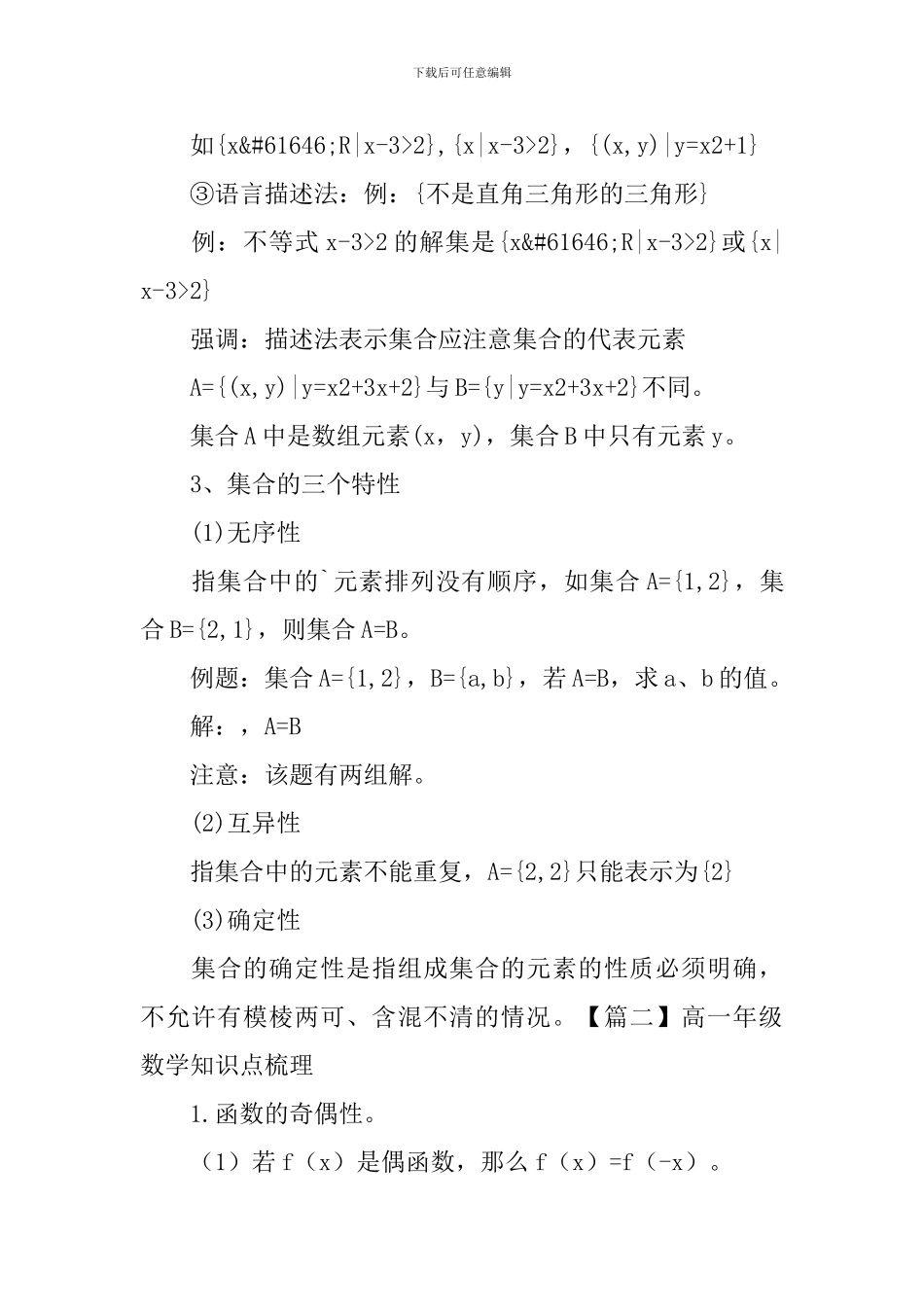 高一年级数学知识点梳理_第2页