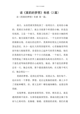 读《莫莉的梦想》有感