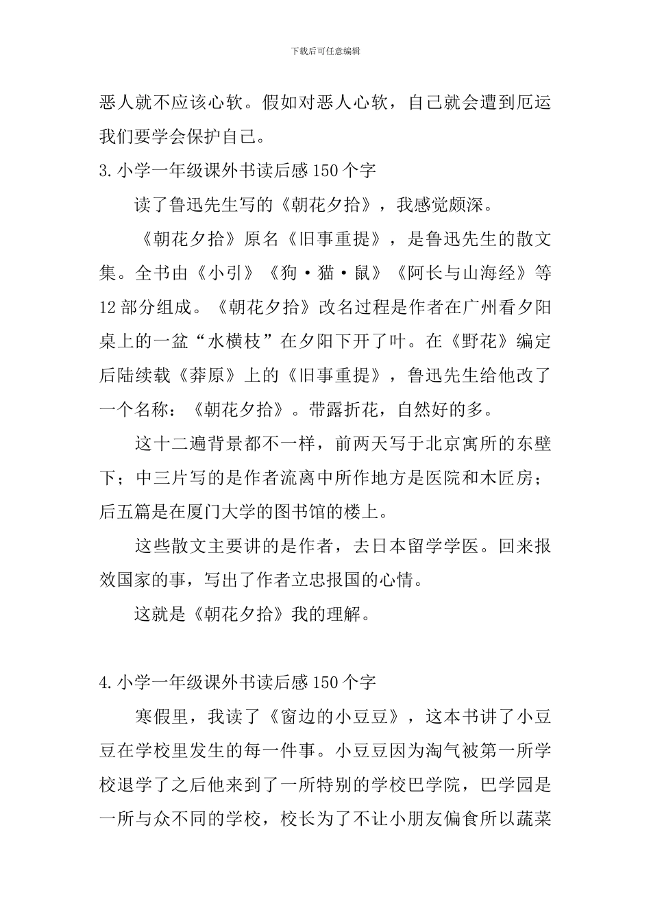 小学一年级课外书读后感150个字_第2页