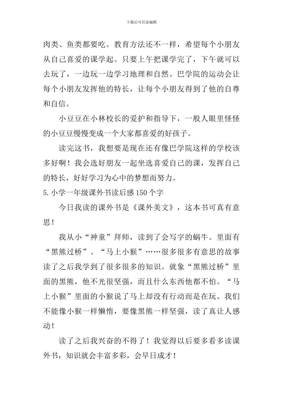 小学一年级课外书读后感150个字_第3页