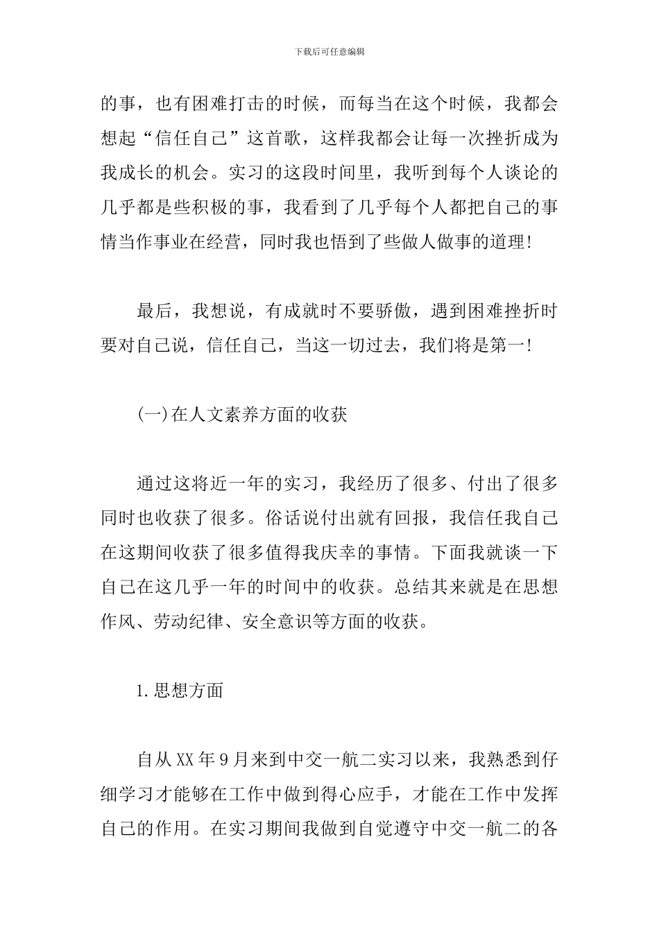 保险公司新员工培训心得总结三篇_第2页