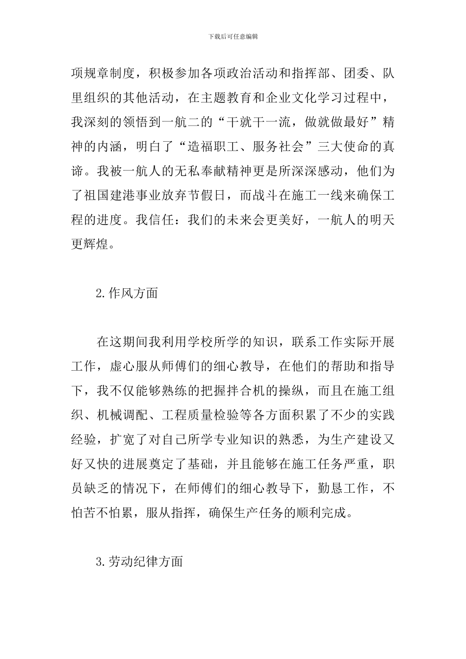 保险公司新员工培训心得总结三篇_第3页