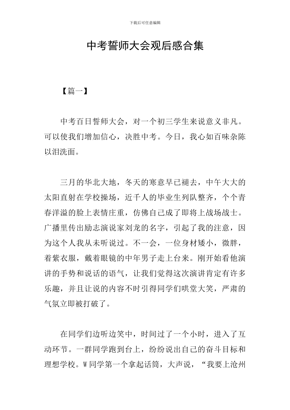 中考誓师大会观后感合集_第1页