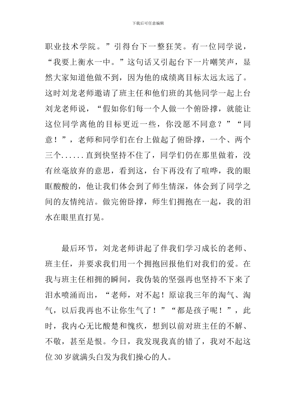 中考誓师大会观后感合集_第2页