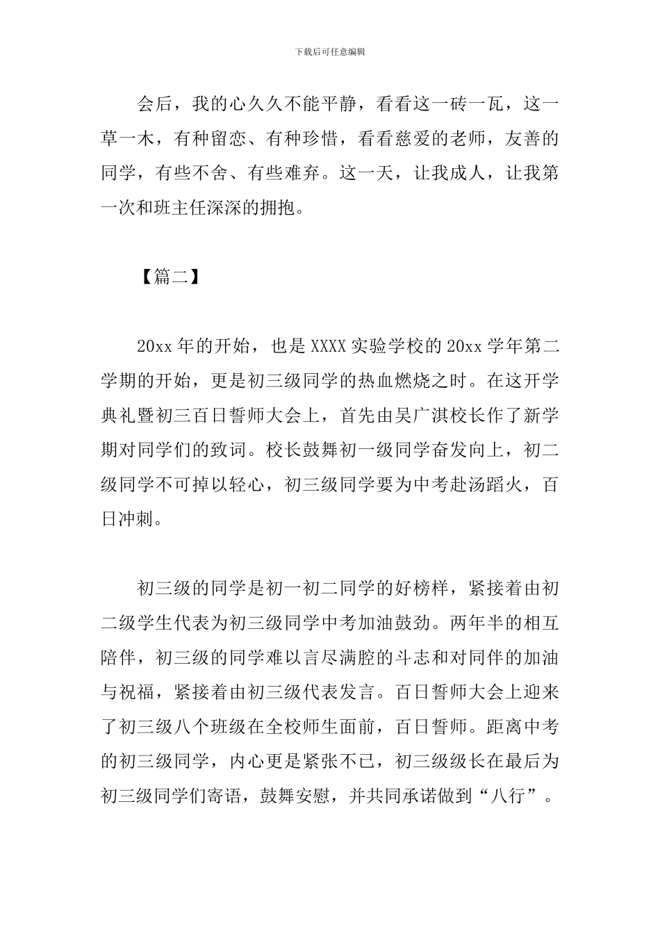 中考誓师大会观后感合集_第3页