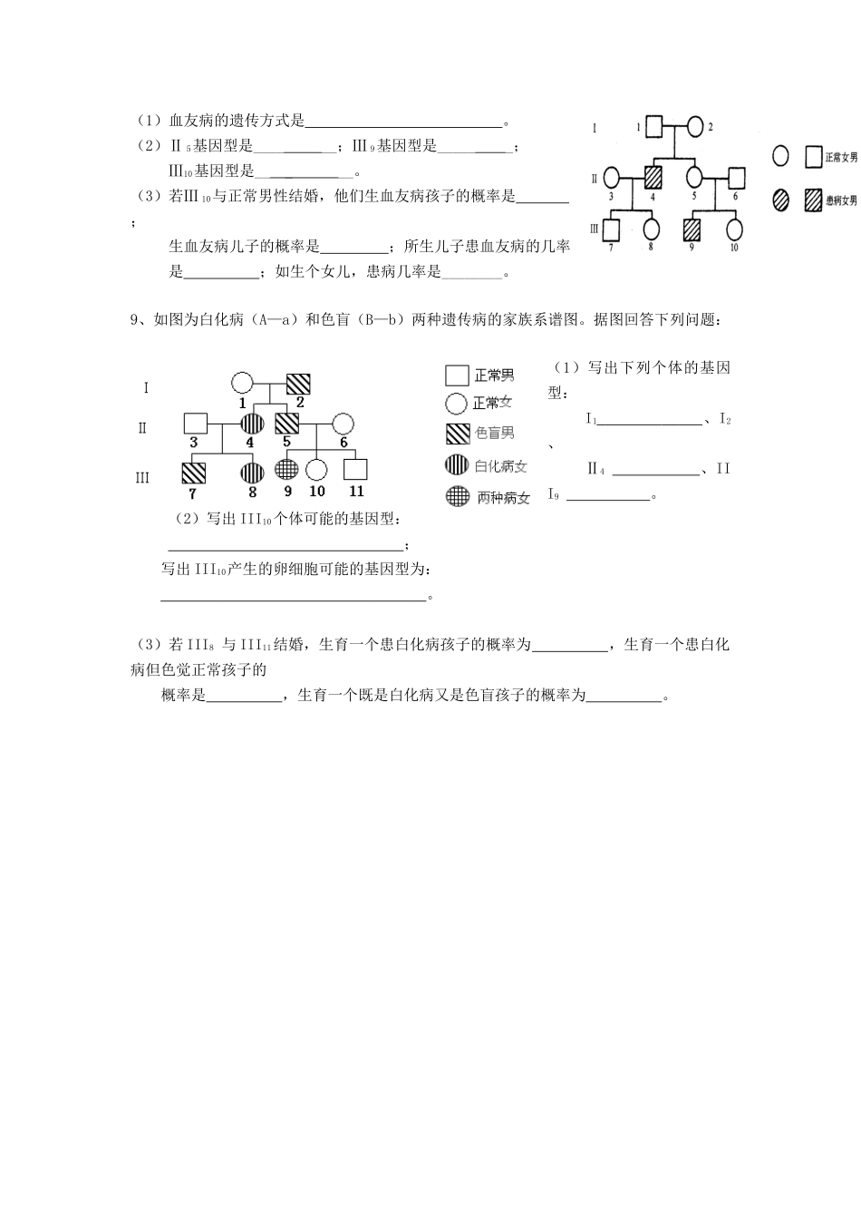 高中生物 第2章 基因和染色体的关系 第3节 伴性遗传（3）导学案 新人教版必修2-新人教版高一必修2生物学案_第3页