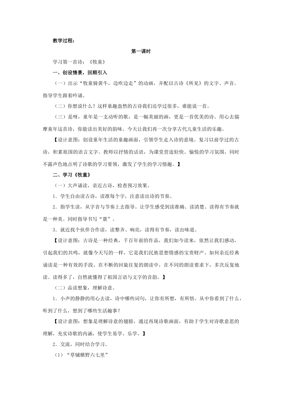 春六年级语文下册 第27课《古诗三首》（详细解读）教学设计 冀教版-冀教版小学六年级下册语文教案_第2页