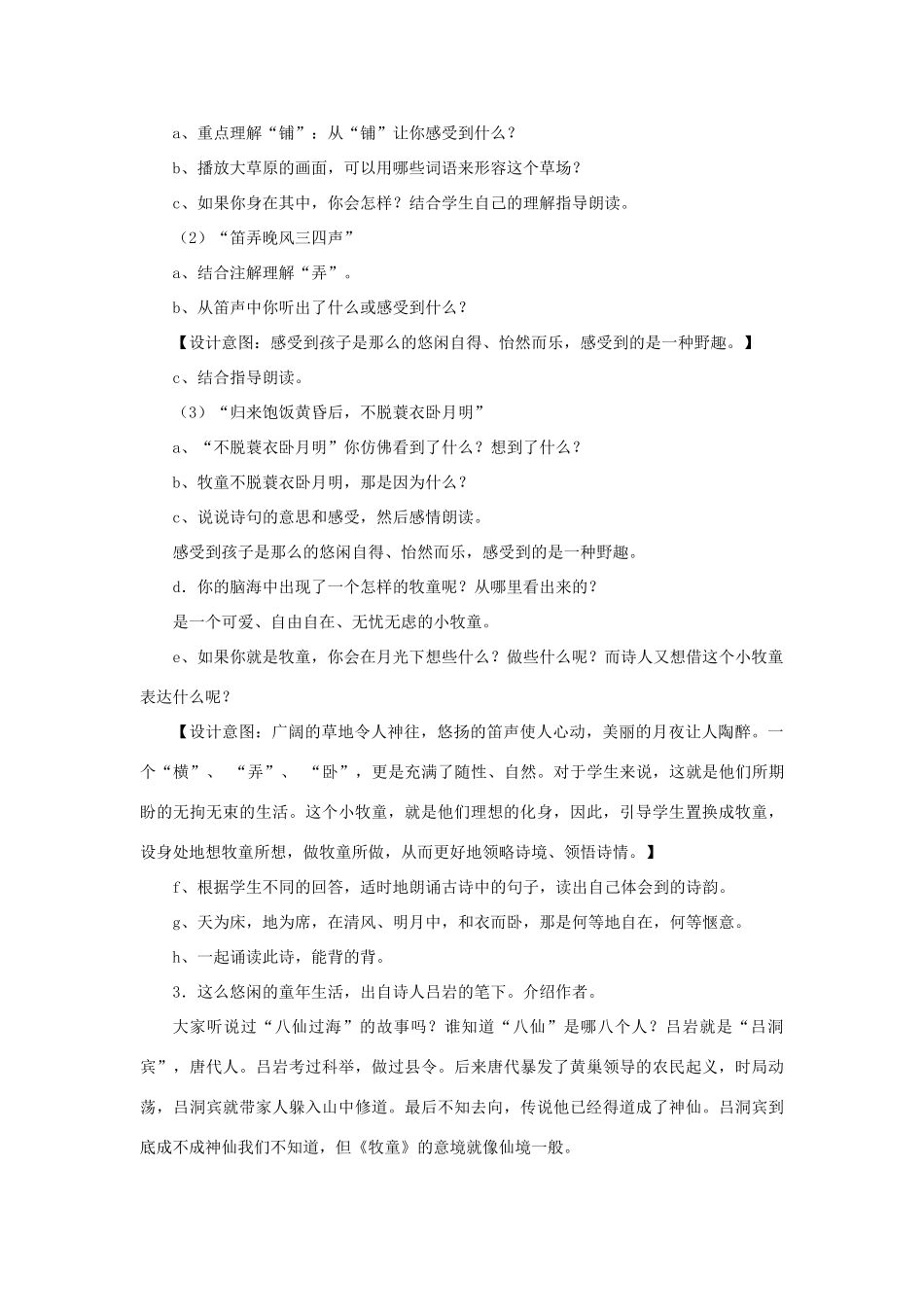 春六年级语文下册 第27课《古诗三首》（详细解读）教学设计 冀教版-冀教版小学六年级下册语文教案_第3页