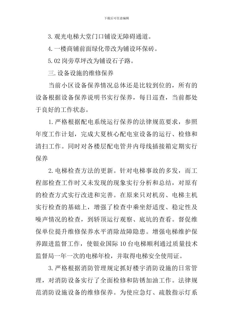 物业部个人工作总结_第3页