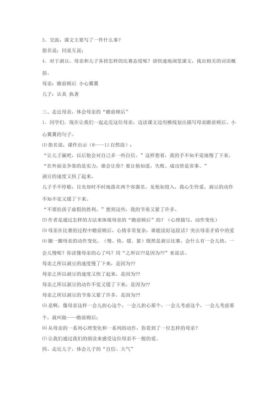 春四年级语文下册《剥豆》教学设计 鲁教版-鲁教版小学四年级下册语文教案_第2页