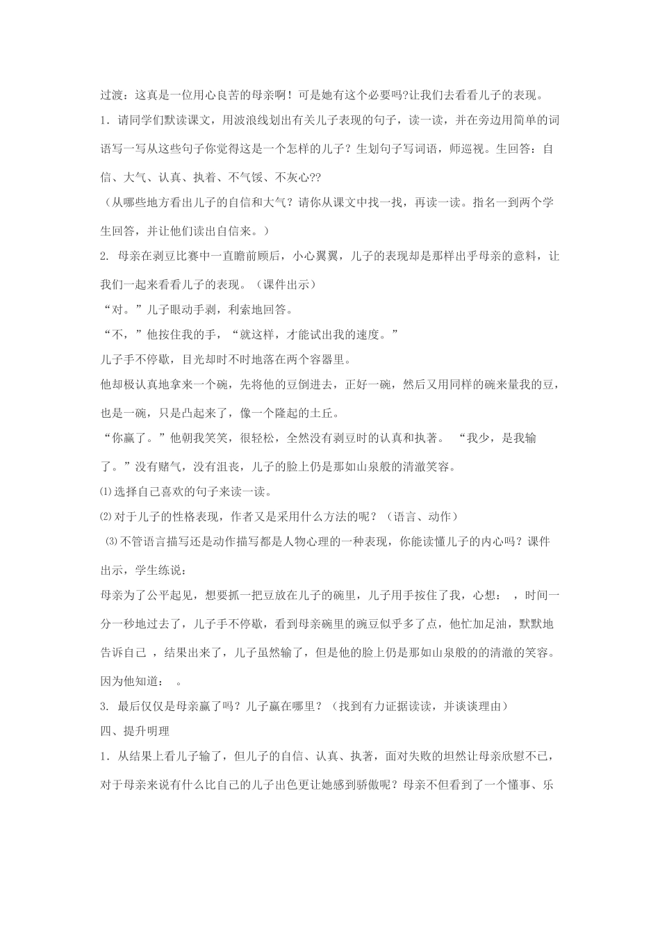 春四年级语文下册《剥豆》教学设计 鲁教版-鲁教版小学四年级下册语文教案_第3页