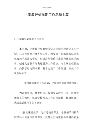 小学教导处学期工作总结5篇