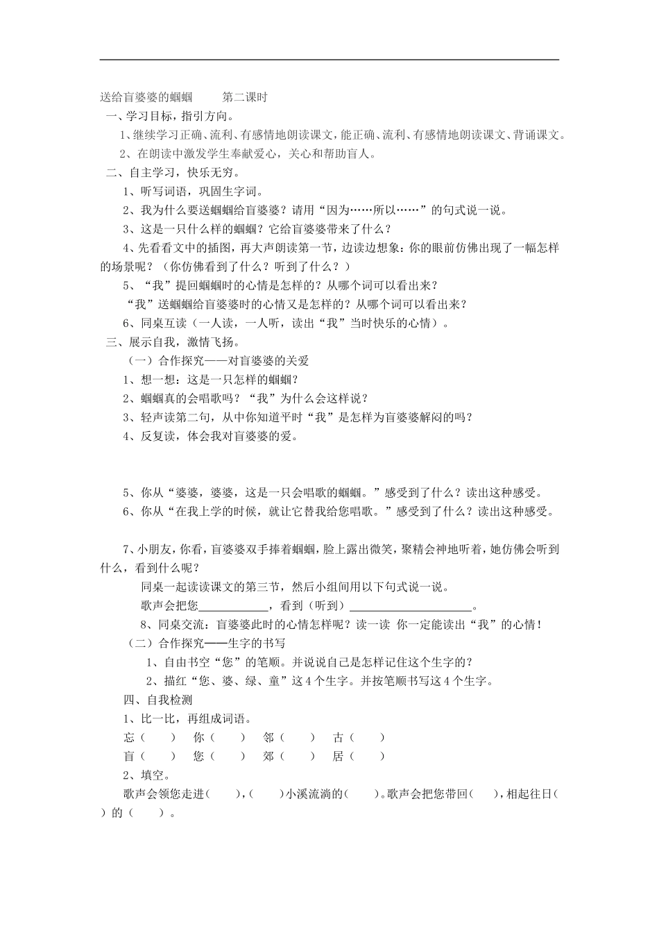 二年级语文上册《送给盲婆婆的蝈蝈》导学案（无答案） 苏教版_第2页