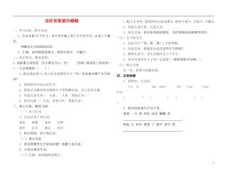 二年级语文上册《送给盲婆婆的蝈蝈》导学案（无答案） 苏教版
