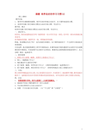 二年级语文下册《培养良好的学习习惯》教学设计6 苏教版