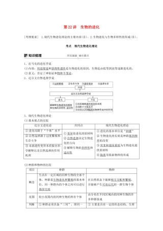高考生物大一轮复习 第七单元 生物的变异、育种和进化 第22讲 生物的进化学案-人教版高三全册生物学案