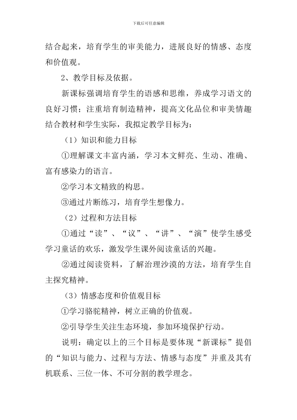 《骆驼寻宝记》说课稿_第2页