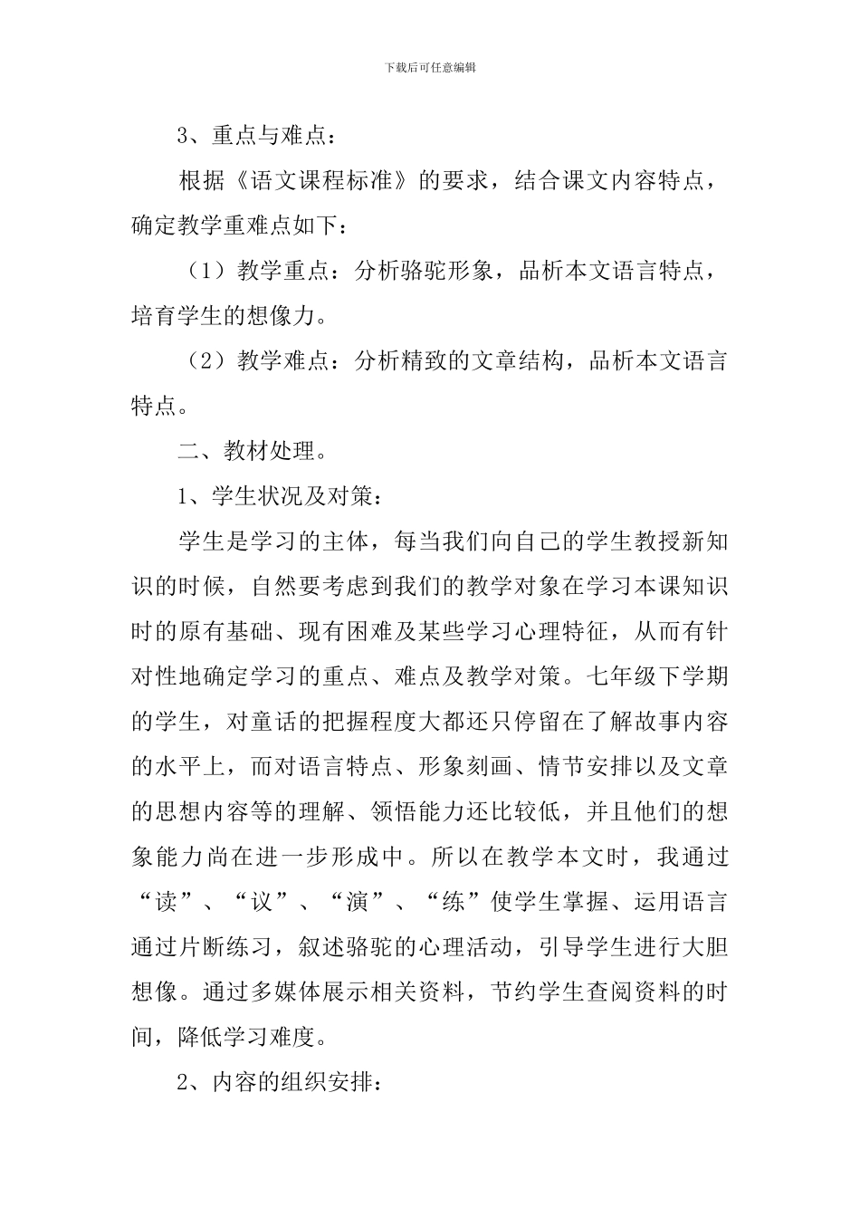 《骆驼寻宝记》说课稿_第3页