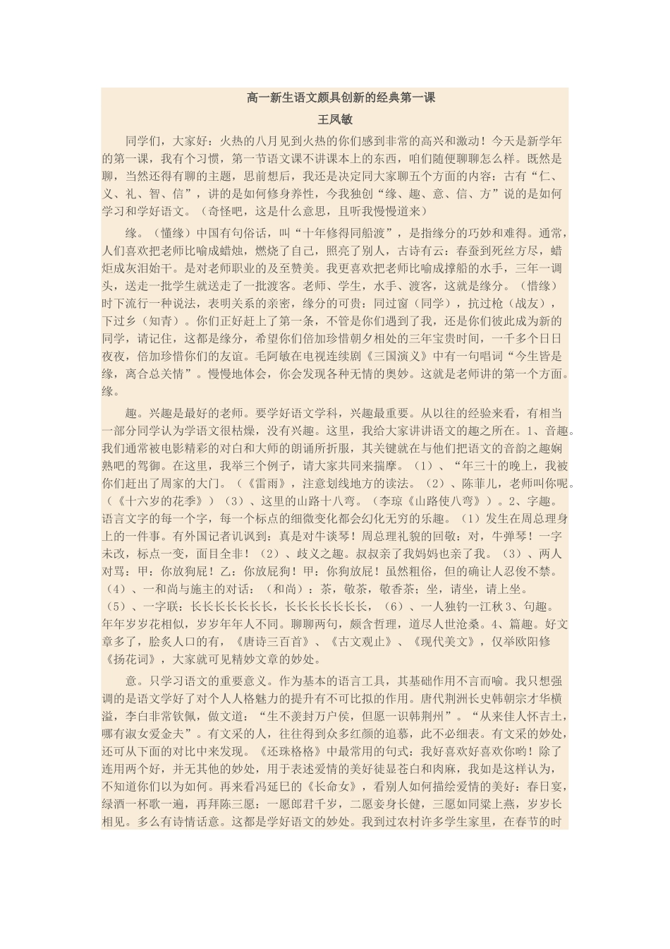 高一新生语文颇具创新的经典第一课_第1页