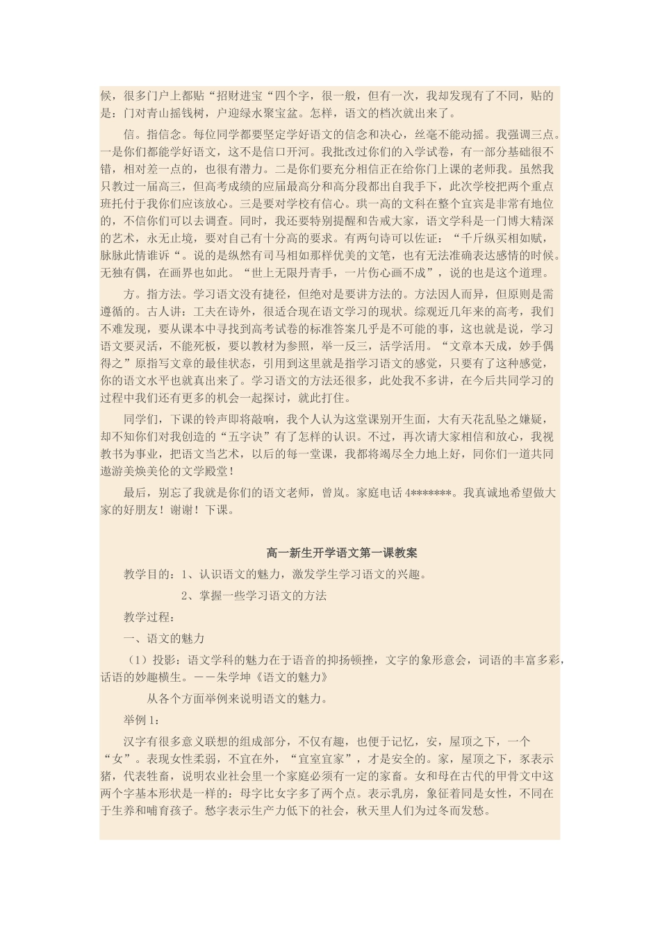 高一新生语文颇具创新的经典第一课_第2页