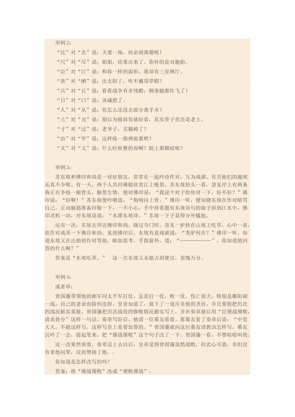 高一新生语文颇具创新的经典第一课_第3页