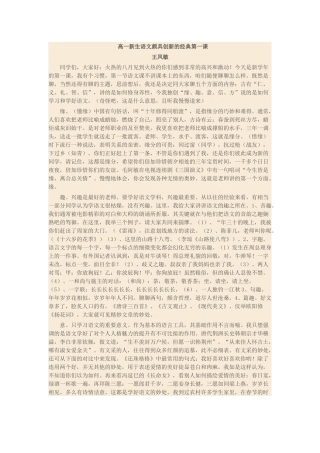高一新生语文颇具创新的经典第一课
