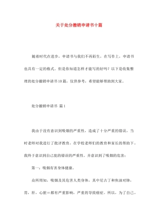 处分撤销申请书十篇