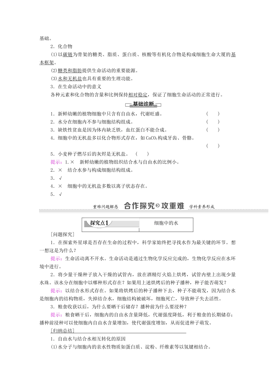 高中生物 第2章 组成细胞的分子 第5节 细胞中的无机物学案 新人教版必修1-新人教版高一必修1生物学案_第2页