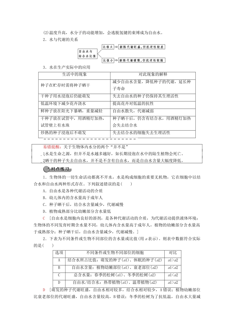 高中生物 第2章 组成细胞的分子 第5节 细胞中的无机物学案 新人教版必修1-新人教版高一必修1生物学案_第3页
