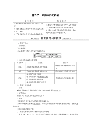 高中生物 第2章 组成细胞的分子 第5节 细胞中的无机物学案 新人教版必修1-新人教版高一必修1生物学案