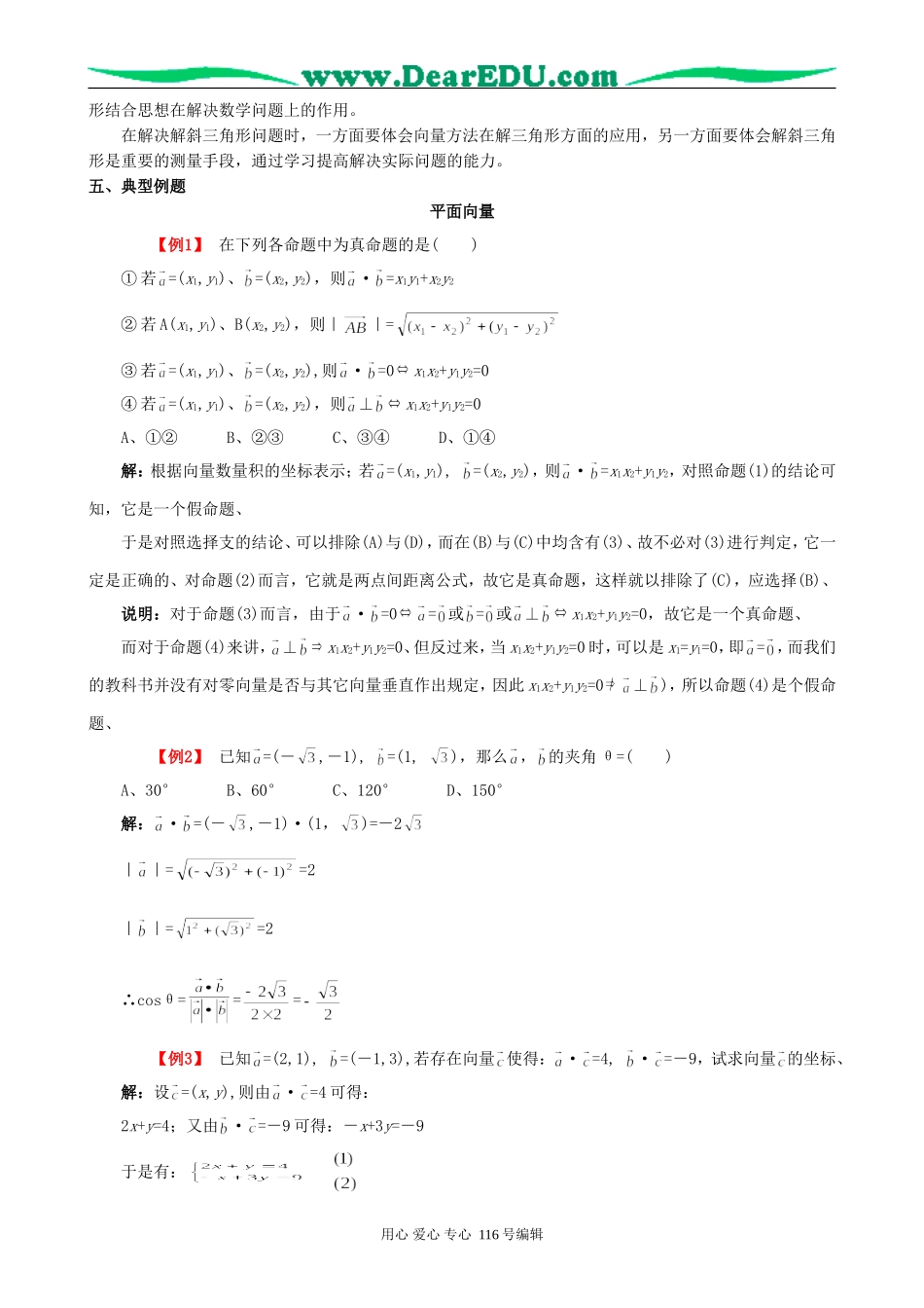 高考数学第二轮专题复习平面向量教案_第2页