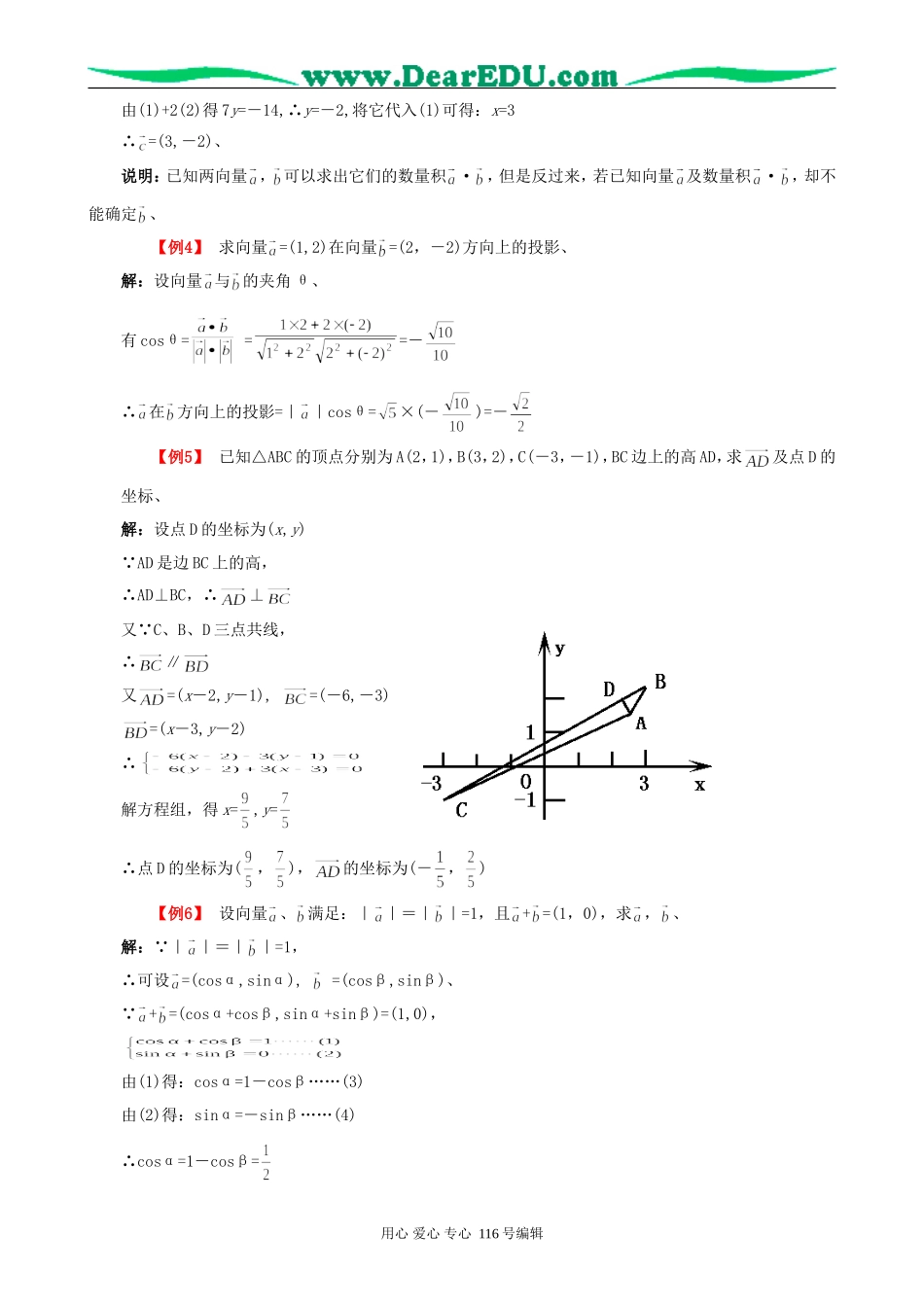 高考数学第二轮专题复习平面向量教案_第3页