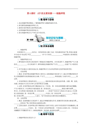 高中生物 第5章 第3节 ATP的主要来源-细胞呼吸导学案 新人教版必修1-新人教版高一必修1生物学案