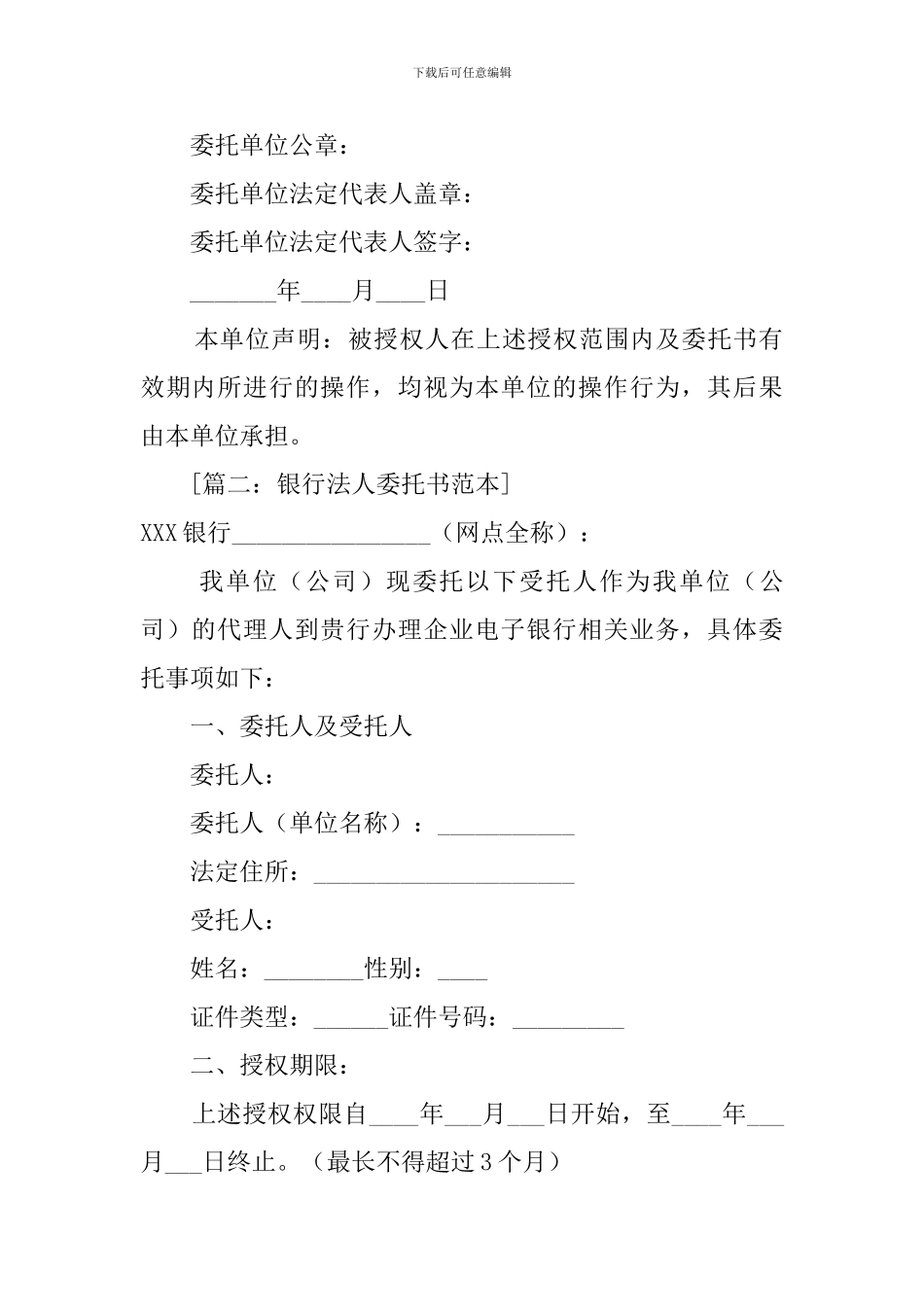 银行个人委托书范本_第2页