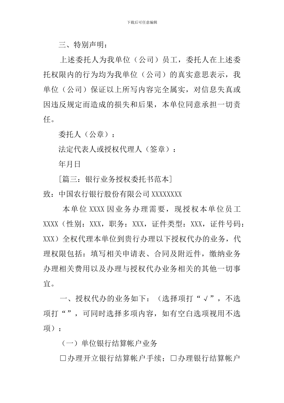 银行个人委托书范本_第3页