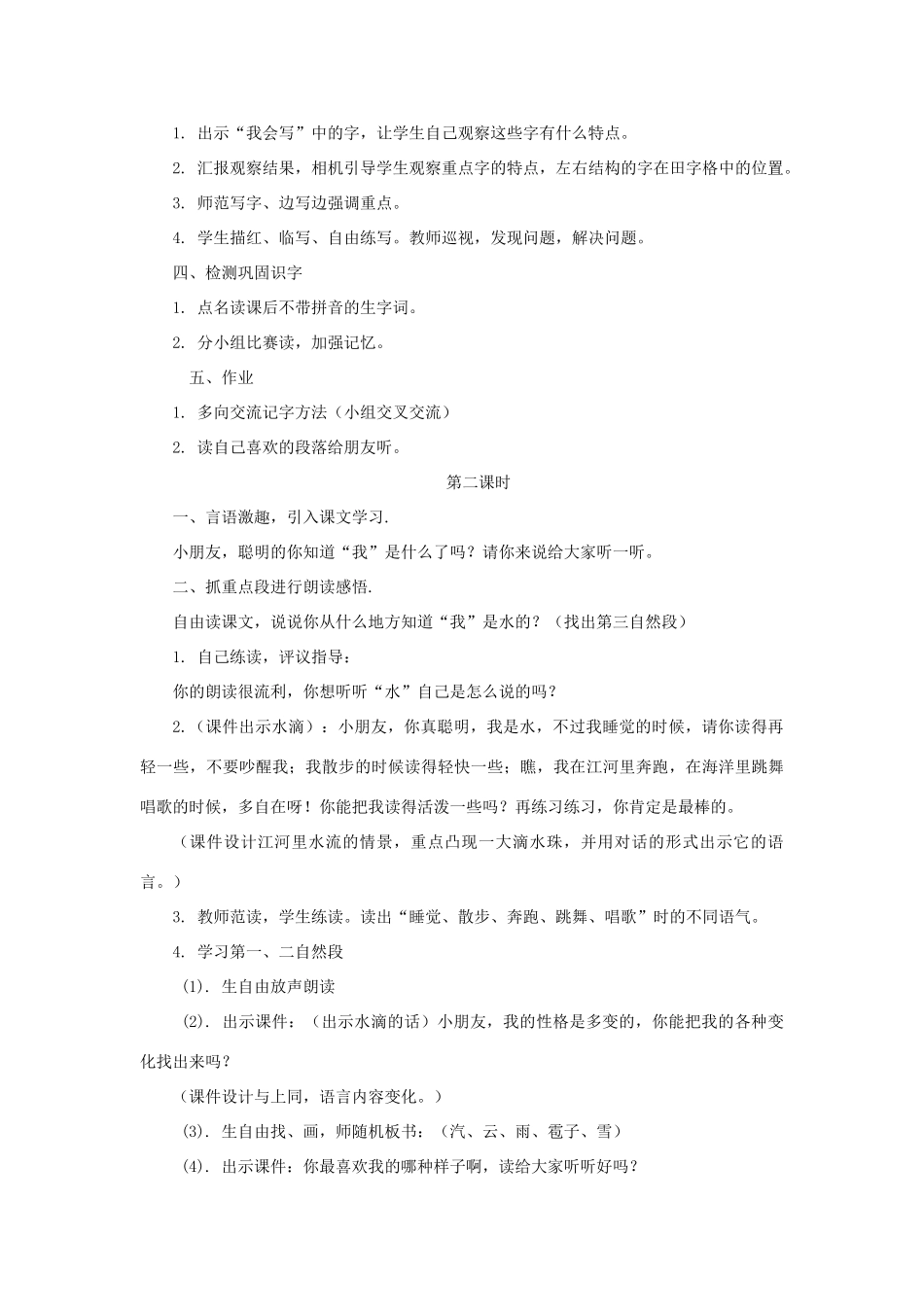 二年级语文上册 课文1 2《我是什么》教学设计 新人教版-新人教版小学二年级上册语文教案_第2页