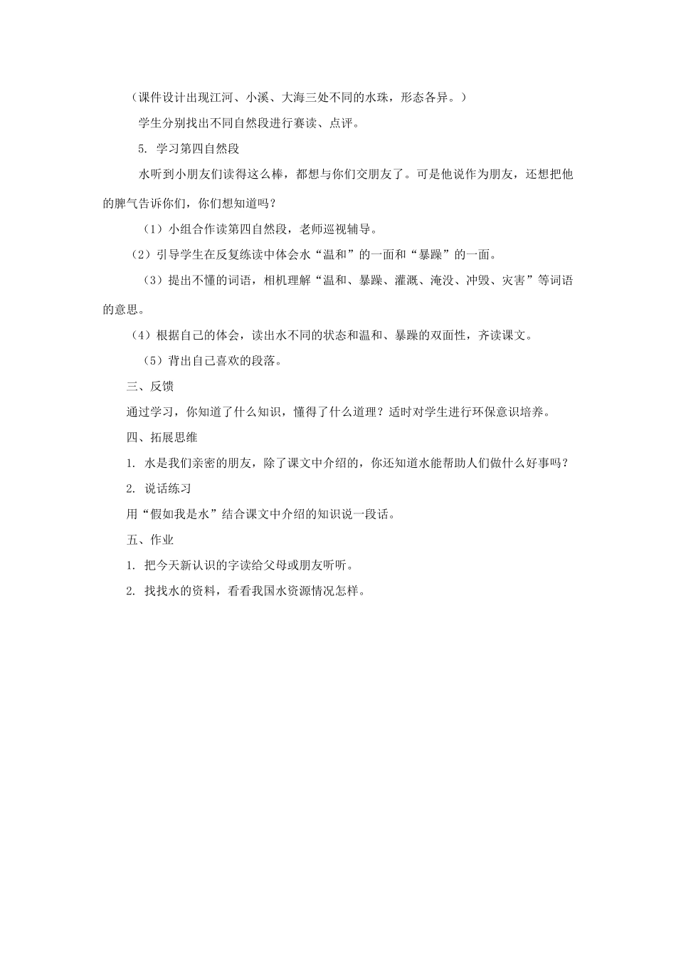 二年级语文上册 课文1 2《我是什么》教学设计 新人教版-新人教版小学二年级上册语文教案_第3页