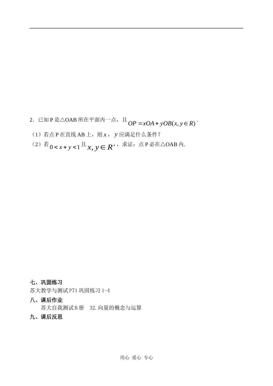 高三数学32 向量的概念与线性运算教案全国通用_第2页