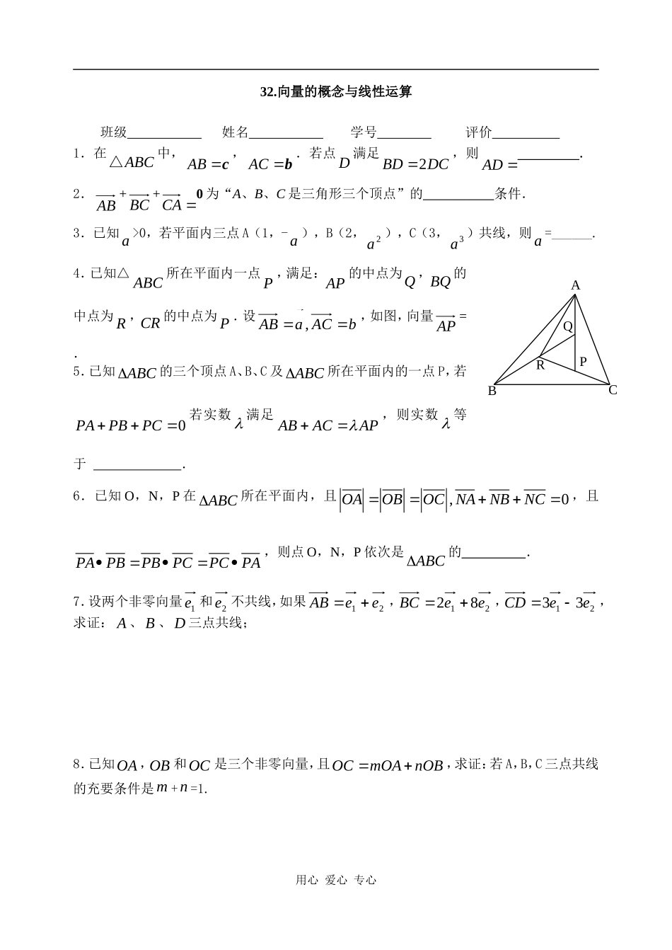 高三数学32 向量的概念与线性运算教案全国通用_第3页