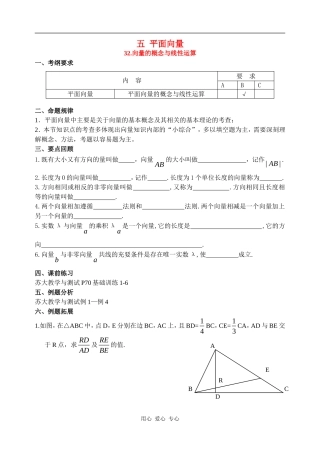 高三数学32 向量的概念与线性运算教案全国通用