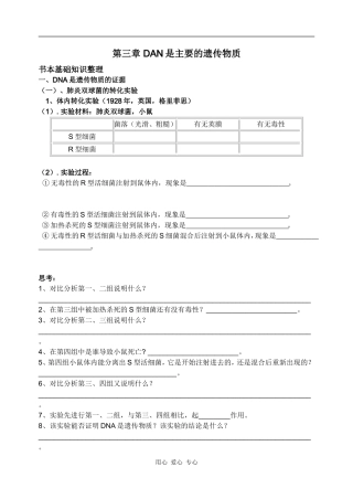 高三一轮复习导学案：DNA是主要的遗传物质