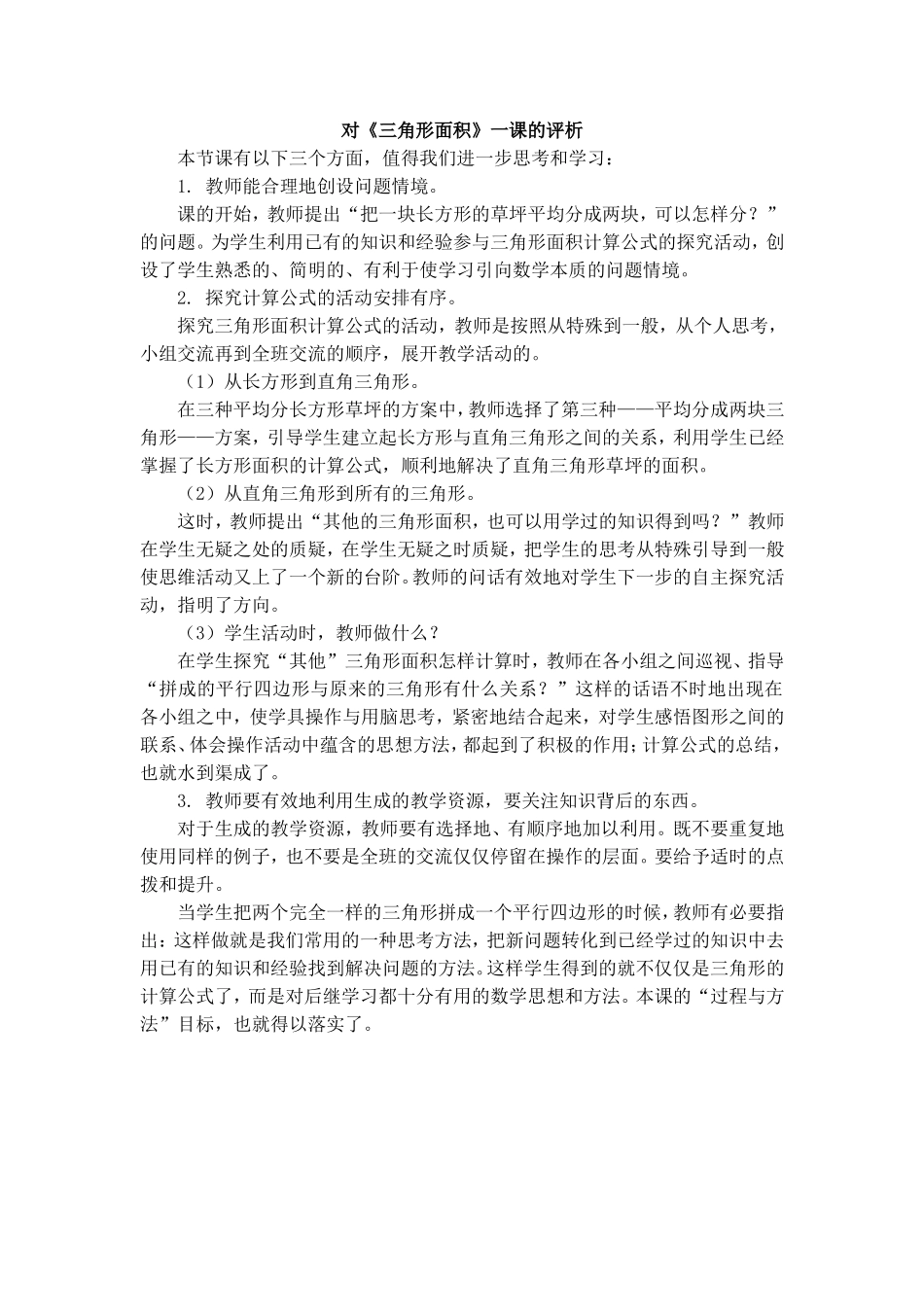 对三角形的认识评析_第1页