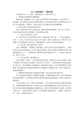 对三角形的认识评析