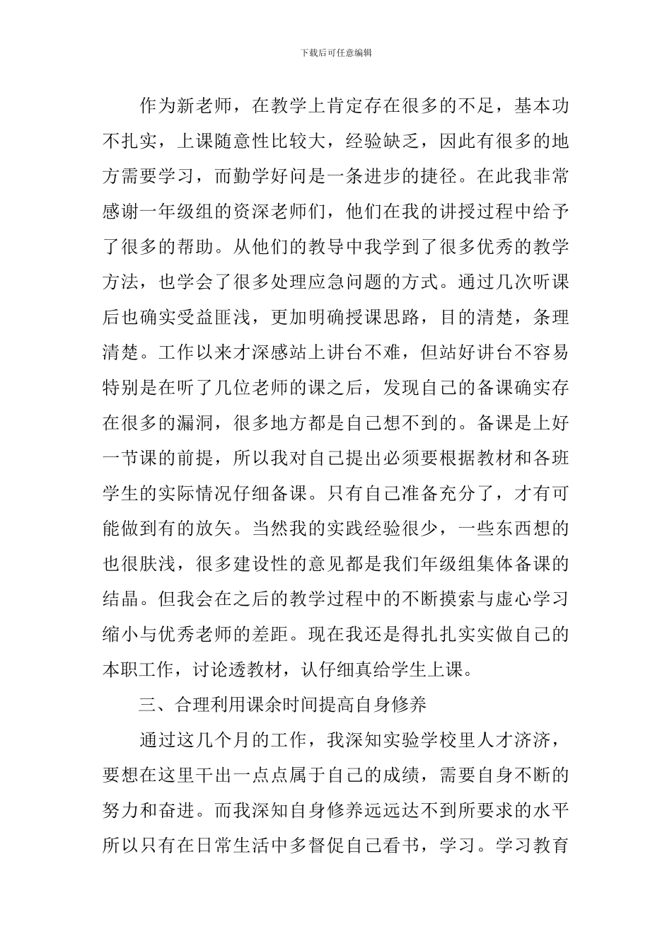 新教师的年终工作总结范文_第2页