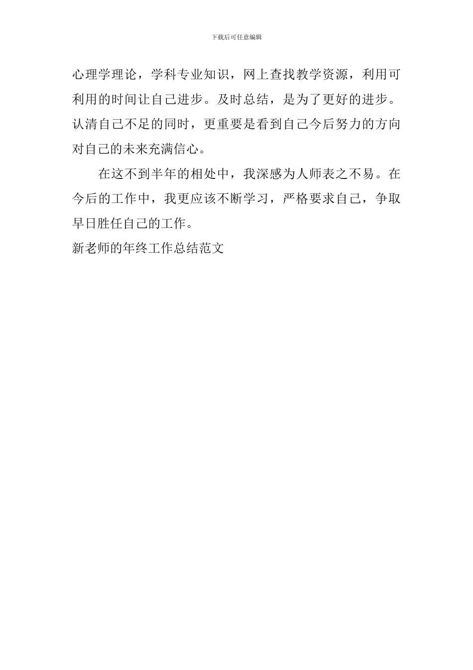 新教师的年终工作总结范文_第3页